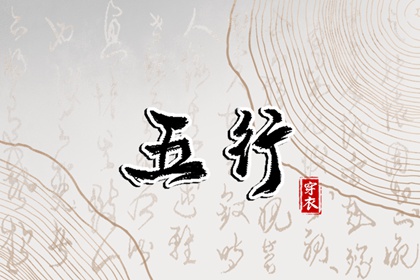 取名生成器|女婴取名字大全|生辰五行取名