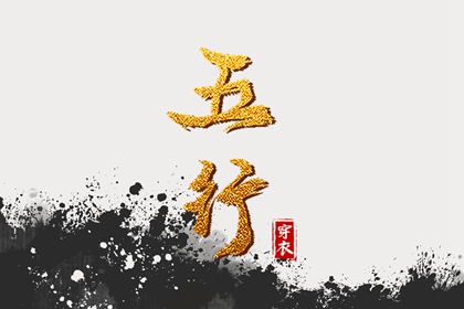 出生婴儿起名|取名字琼瑶风|千金起名字|三才五格取名法|五行平衡取名